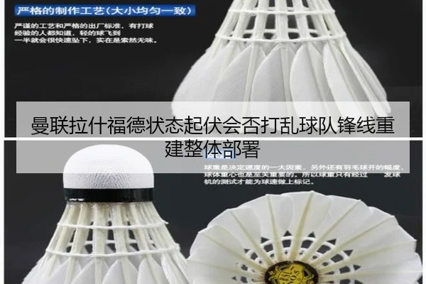 曼联拉什福德状态起伏会否打乱球队锋线重建整体部署 - okooo